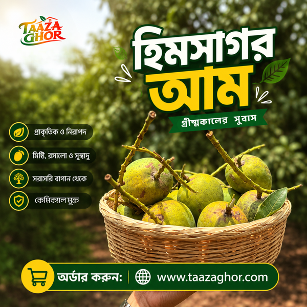 হিমসাগর আম