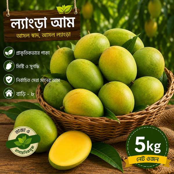 ল্যাংড়া আম