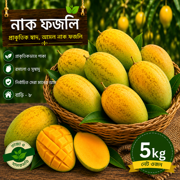 নাক ফজলি আম