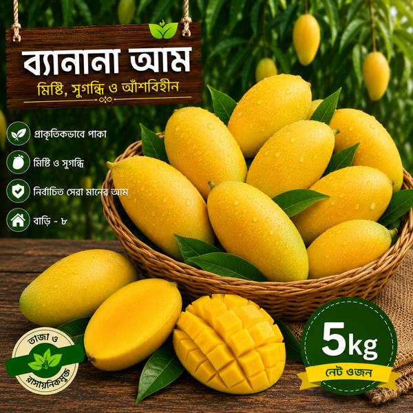 ব্যানেনা আম