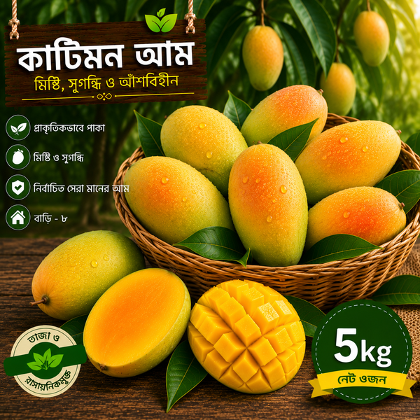 কাটিমন আম